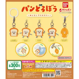 パンどろぼう めじるしアクセサリーの画像