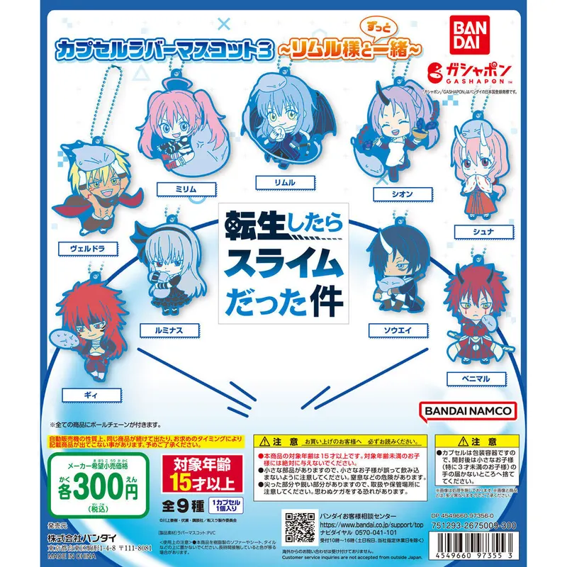 転生したらスライムだった件 カプセルラバーマスコット3 ~リムル様とずっと一緒~の台紙