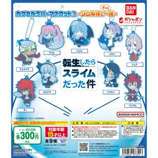 転生したらスライムだった件 カプセルラバーマスコット3 ～リムル様とずっと一緒～の画像