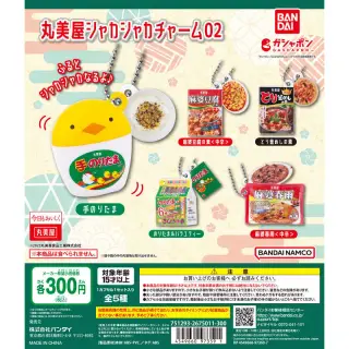 丸美屋 シャカシャカチャーム02の画像
