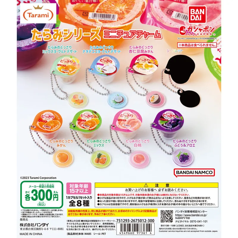 たらみシリーズ ミニチュアチャームの台紙