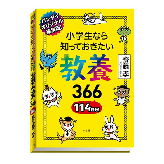 豆ガシャ本 教養366 シリーズ 教養366