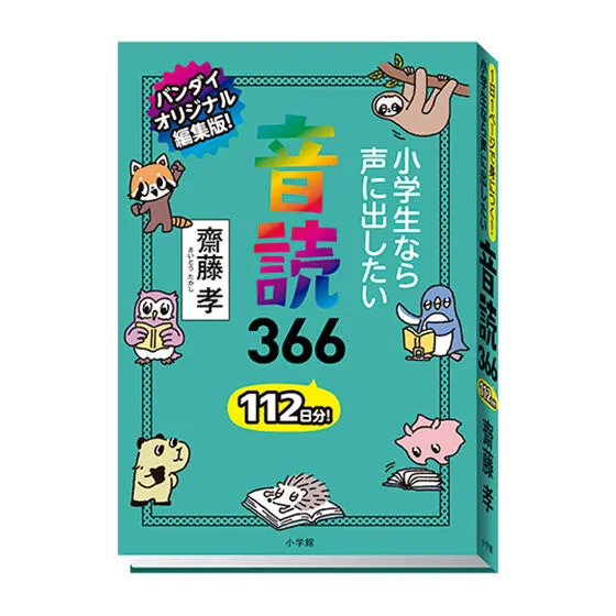 豆ガシャ本 教養366 シリーズ 音読366