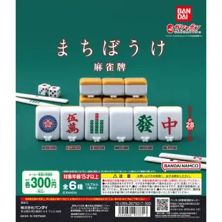 まちぼうけ 麻雀牌の画像