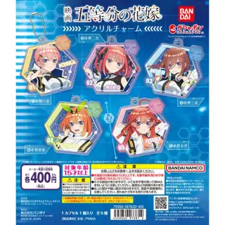 バンダイナムコアミューズメント限定 映画「五等分の花嫁」 アクリルチャームの画像