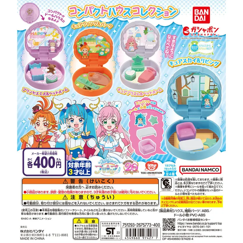 ひろがるスカイ!プリキュア コンパクトハウスコレクションの台紙