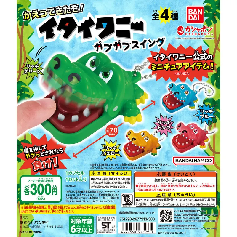 かえってきたぞ! イタイワニー ガブガブスイングの台紙