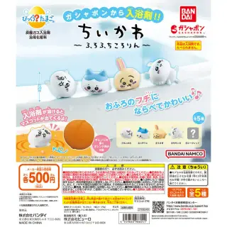 びっくらたまご ちいかわ ～ふろふちころりん～の画像