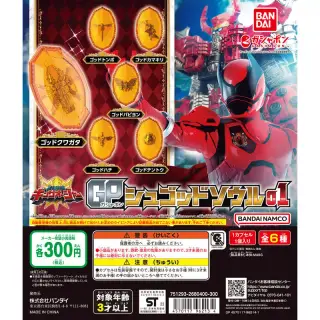王様戦隊キングオージャー GPシュゴッドソウル01の画像