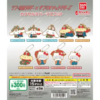 シン・仮面ライダー×サンリオキャラクターズ カプセルラバーマスコットの画像