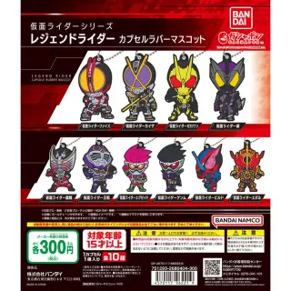仮面ライダーシリーズ レジェンドライダー カプセルラバーマスコットの画像