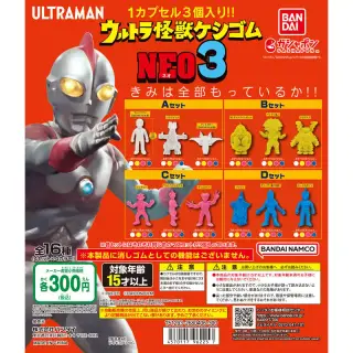 ウルトラ怪獣ケシゴムNEO3の画像