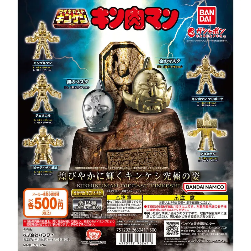 キン肉マン ダイキャストキンケシ4の台紙
