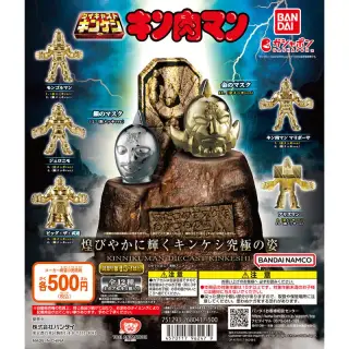 キン肉マン ダイキャストキンケシ４の画像