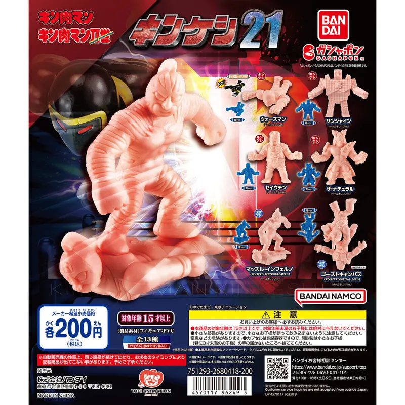 キン肉マン キンケシ21の台紙