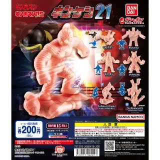キン肉マン キンケシ21の画像