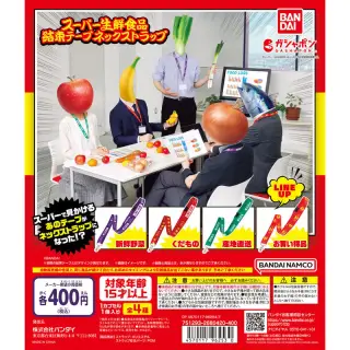 スーパー生鮮食品結束テープ ネックストラップの画像