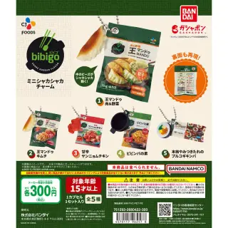 bibigo ミニシャカシャカチャームの画像
