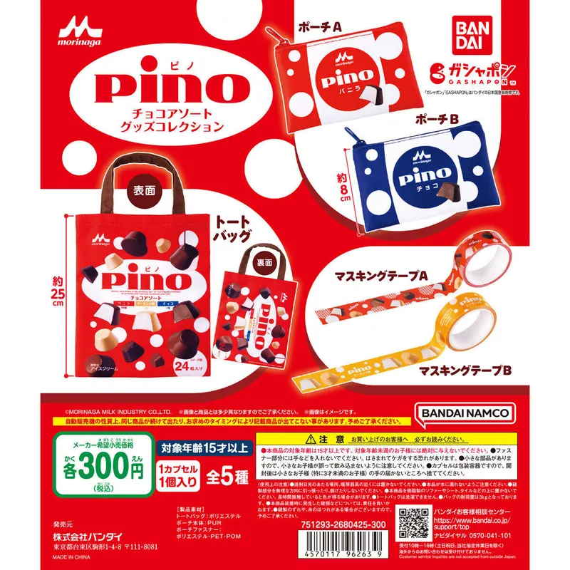 ピノ チョコアソート グッズコレクションの台紙