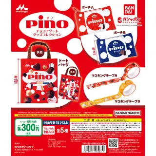 ピノ チョコアソート グッズコレクションの画像