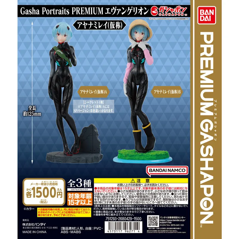 Gasha Portraits PREMIUM エヴァンゲリオン アヤナミレイ(仮称)の台紙