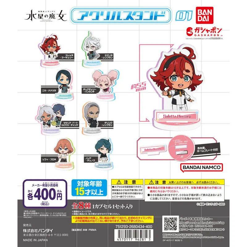 機動戦士ガンダム 水星の魔女 アクリルスタンド01の台紙