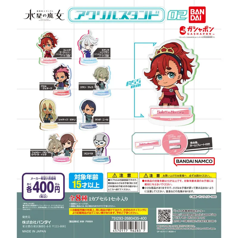 機動戦士ガンダム 水星の魔女 アクリルスタンド02の台紙