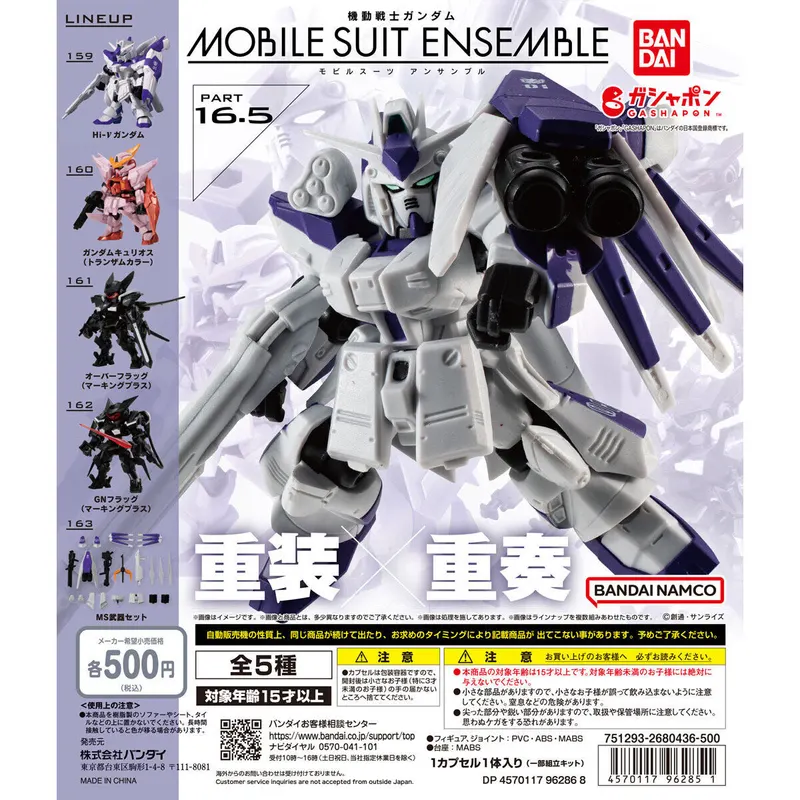 機動戦士ガンダム MOBILE SUIT ENSEMBLE 16.5の台紙