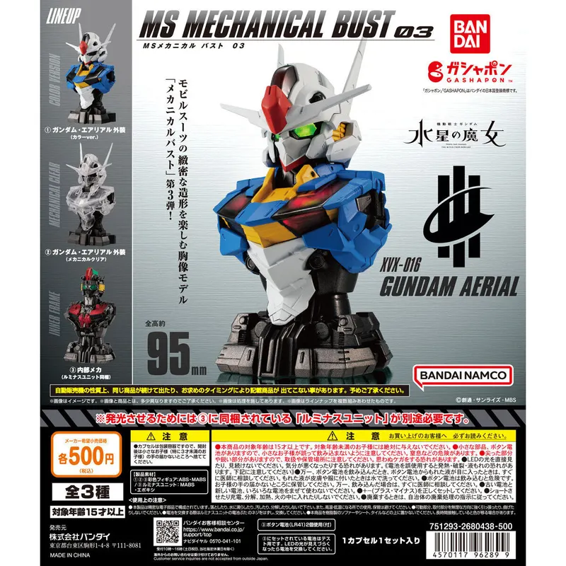 機動戦士ガンダム MSメカニカルバスト03 ガンダム・エアリアルの台紙