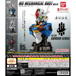 機動戦士ガンダム MSメカニカルバスト03 ガンダム・エアリアルの画像