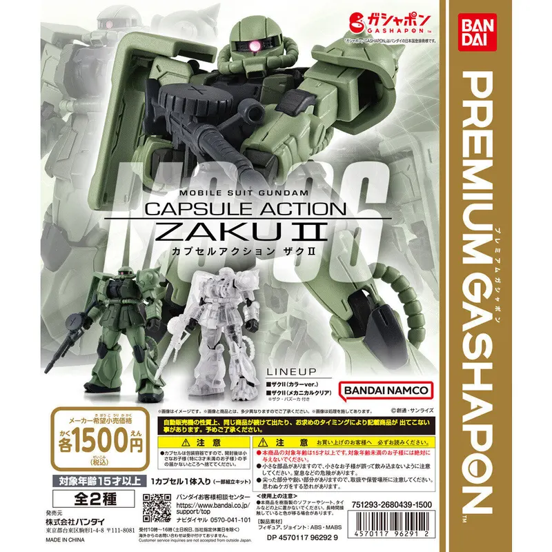 機動戦士ガンダム CAPSULE ACTION ザクⅡの台紙