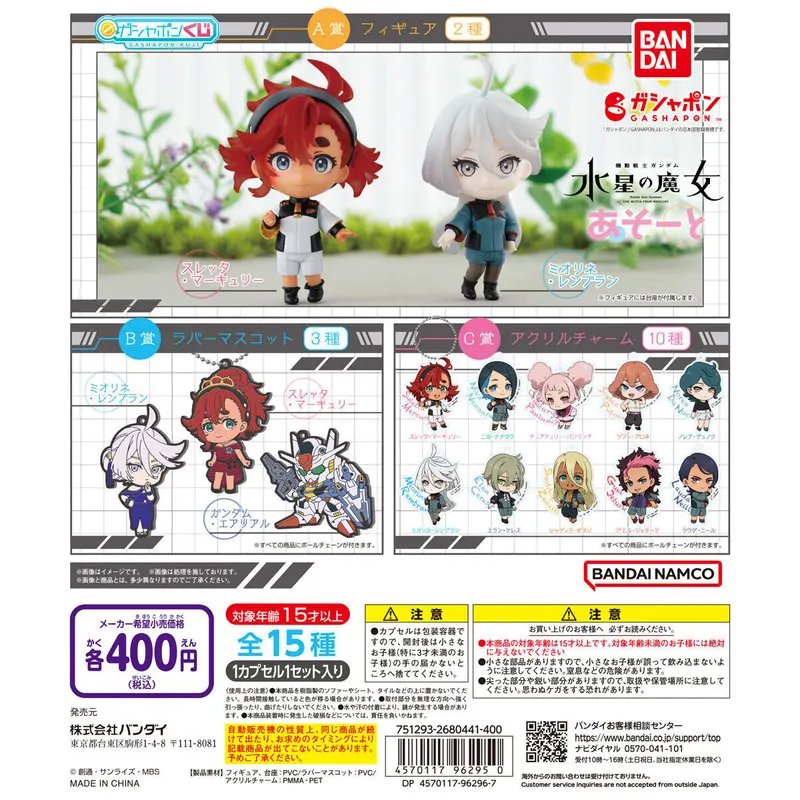機動戦士ガンダム 水星の魔女 あそーとの台紙