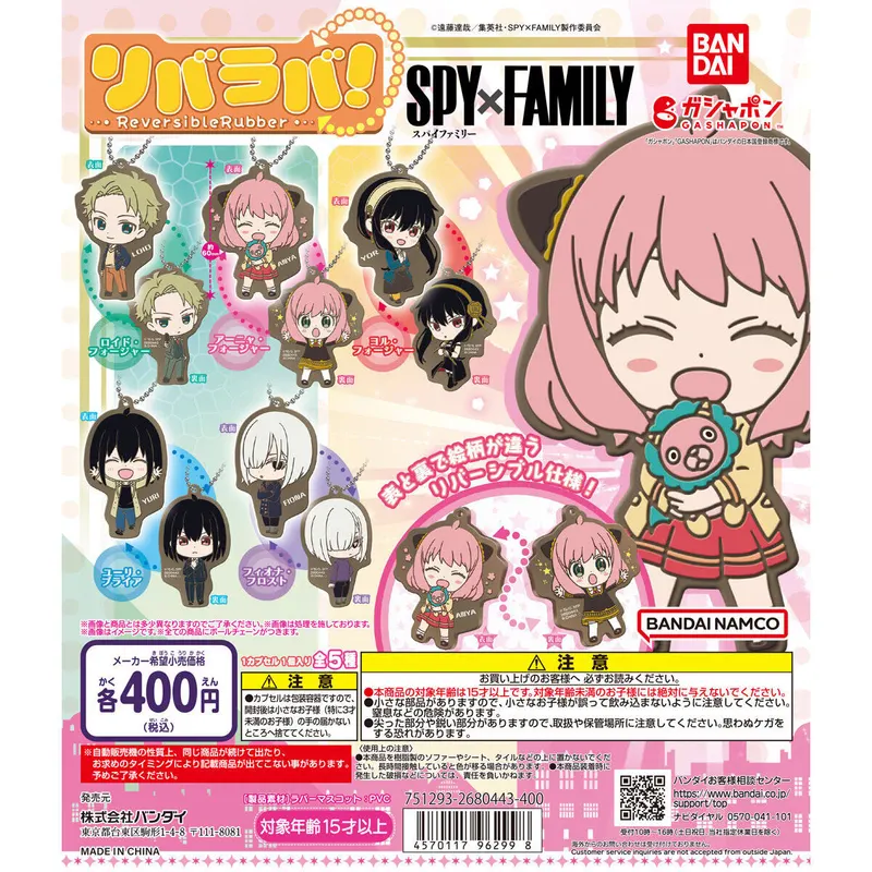 リバラバ! SPY×FAMILYの台紙