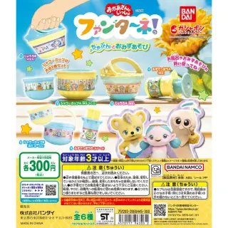 ファンターネ！ ちゃぷんとおみずあそびの画像