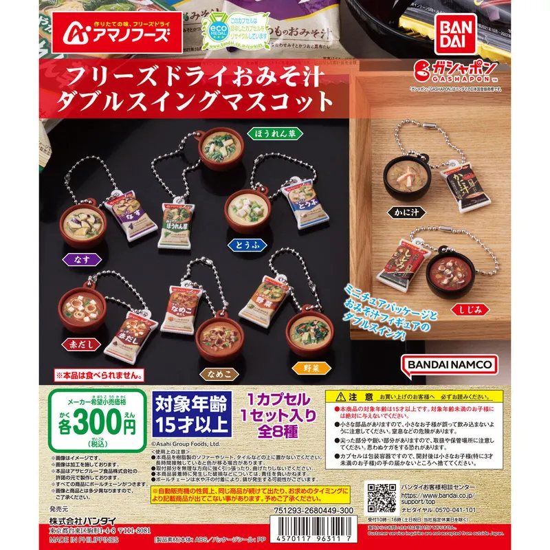 アマノフーズ フリーズドライおみそ汁 ダブルスイングマスコットの台紙
