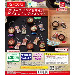 アマノフーズ フリーズドライおみそ汁 ダブルスイングマスコットの画像