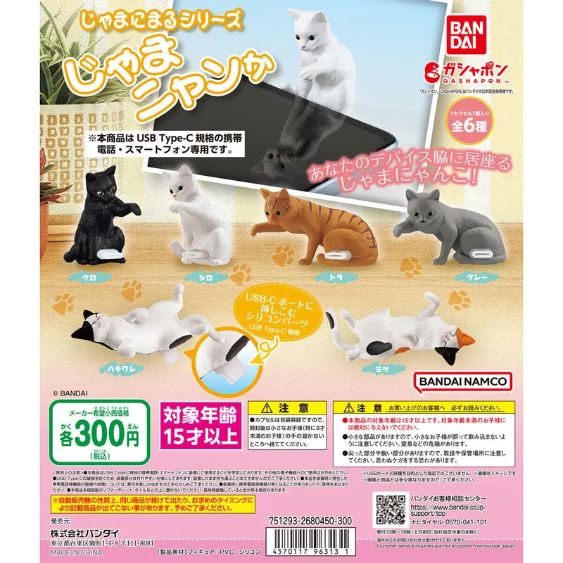 じゃまにまるシリーズ じゃまニャンかの台紙