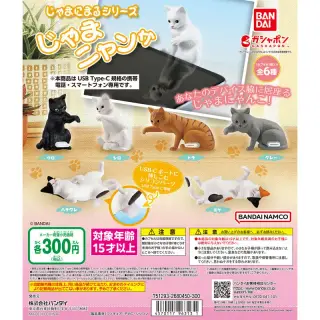 じゃまにまるシリーズ じゃまニャンかの画像