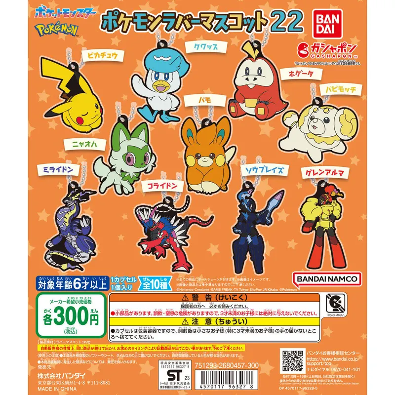 ポケットモンスター ポケモンラバーマスコット22の台紙