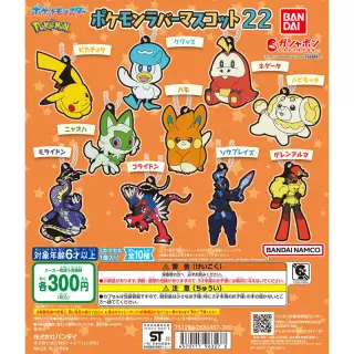 ポケットモンスター ポケモンラバーマスコット22の画像