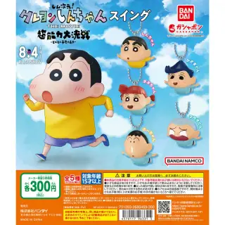しん次元！クレヨンしんちゃんTHE MOVIE 超能力大決戦～とべとべ手巻き寿司～ スイングの画像