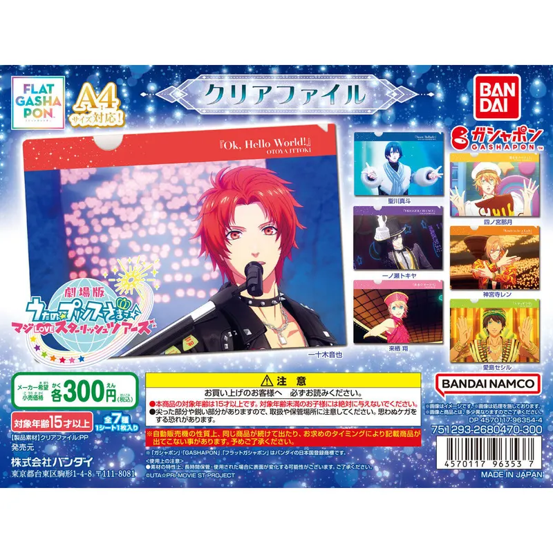 劇場版 うたの☆プリンスさまっ♪ マジLOVEスターリッシュツアーズ クリアファイルの台紙
