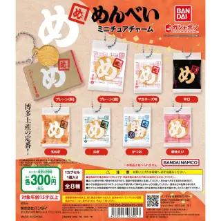 めんべい ミニチュアチャームの画像