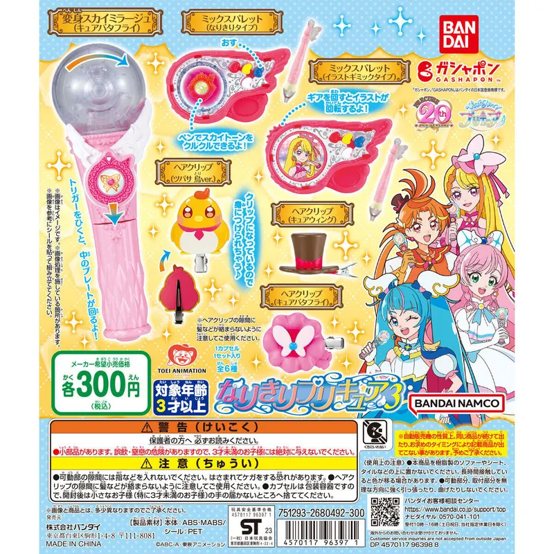 ひろがるスカイ!プリキュア なりきりプリキュア3の台紙