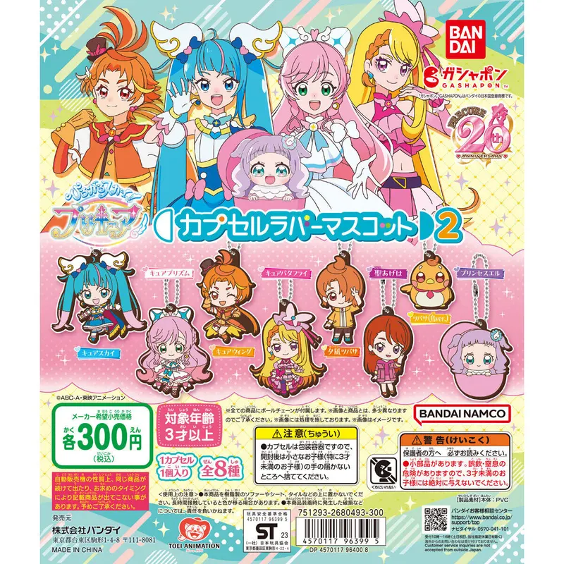 ひろがるスカイ!プリキュア カプセルラバーマスコット2の台紙
