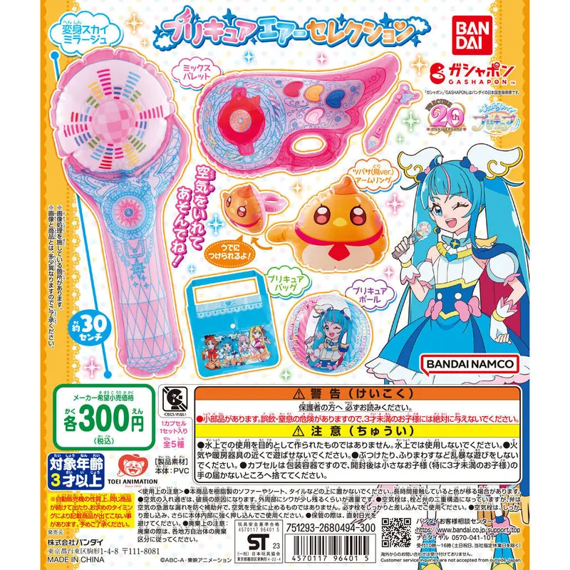 ひろがるスカイ!プリキュア プリキュアエアーセレクションの台紙