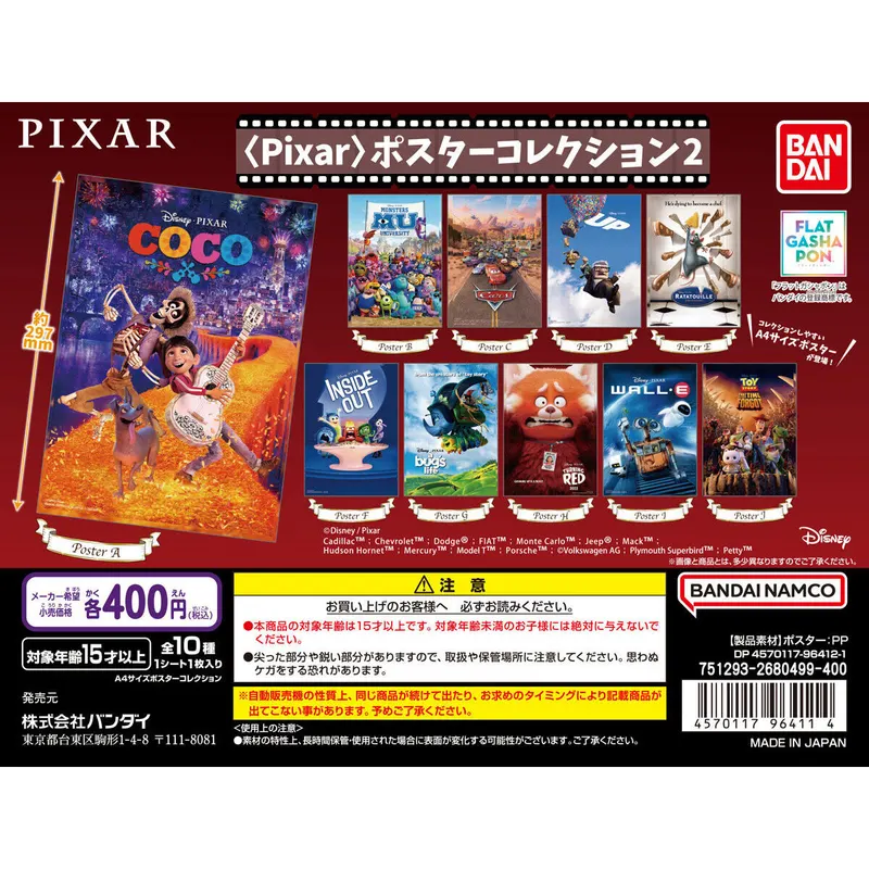 〈Pixar〉 ポスターコレクション2の台紙