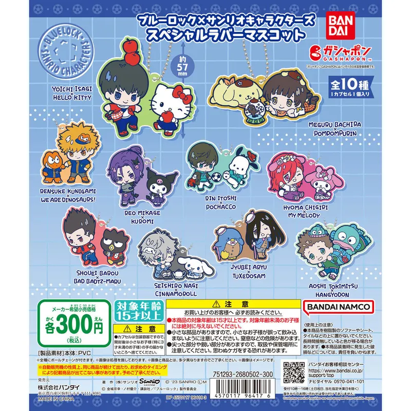 ブルーロック×サンリオキャラクターズ スペシャルラバーマスコットの台紙