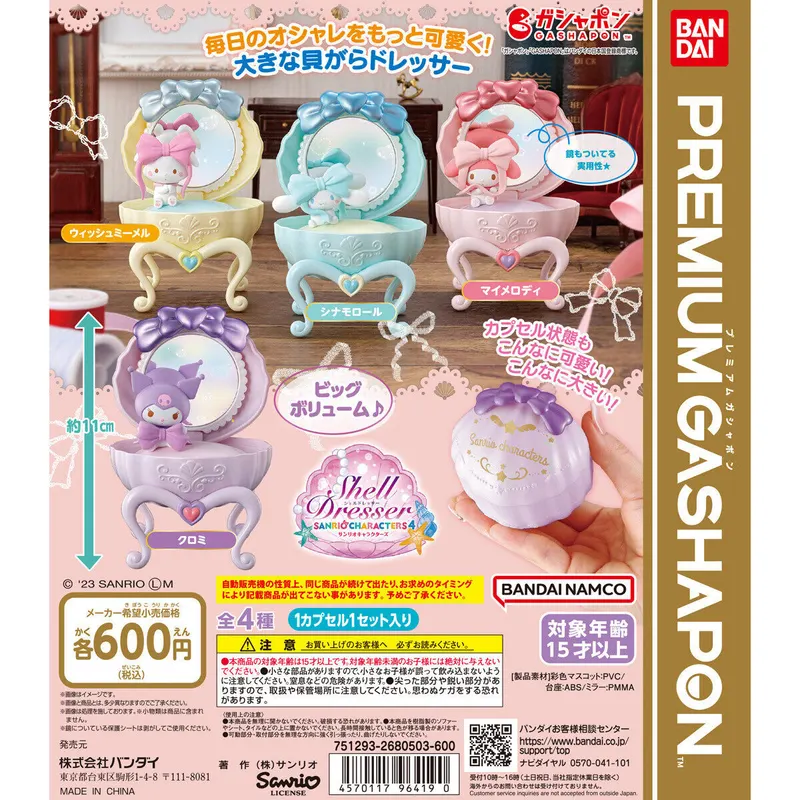 サンリオキャラクターズ シェルドレッサー~Ribbon Style~の台紙