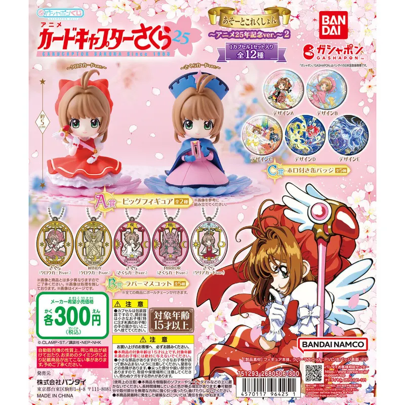 カードキャプターさくら あそーとこれくしょん~アニメ25年記念ver.~2の台紙